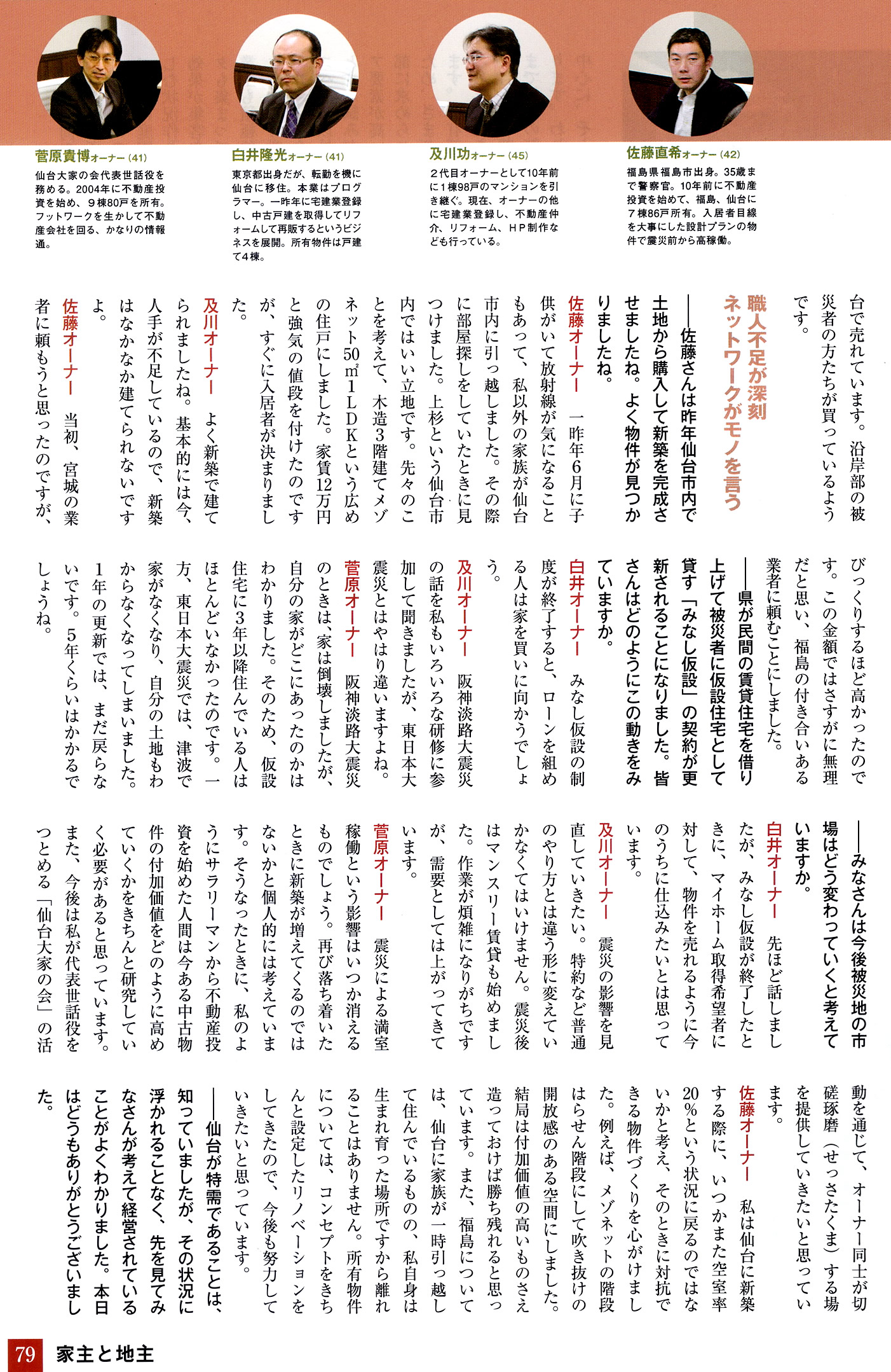 『家主と地主』ＶＯＬ．４４　２０１２年１０月１日発行